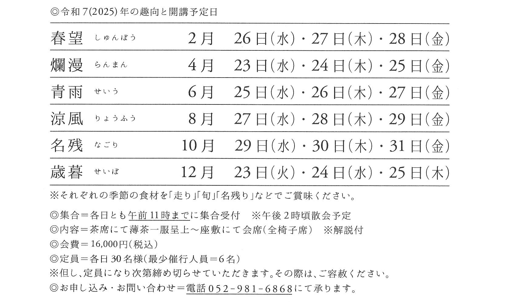 食の教室2025